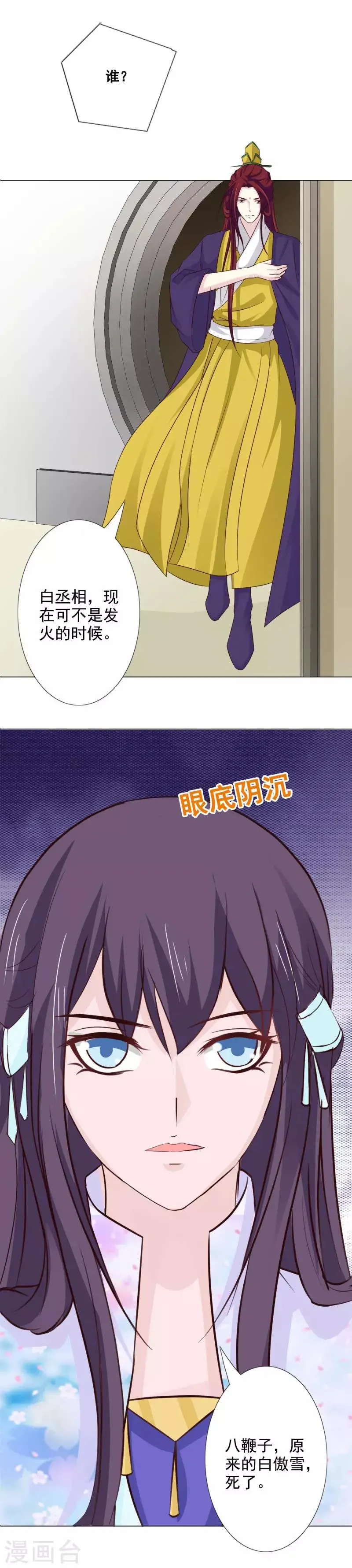 第63话 我今日杀了你这逆女 第8页