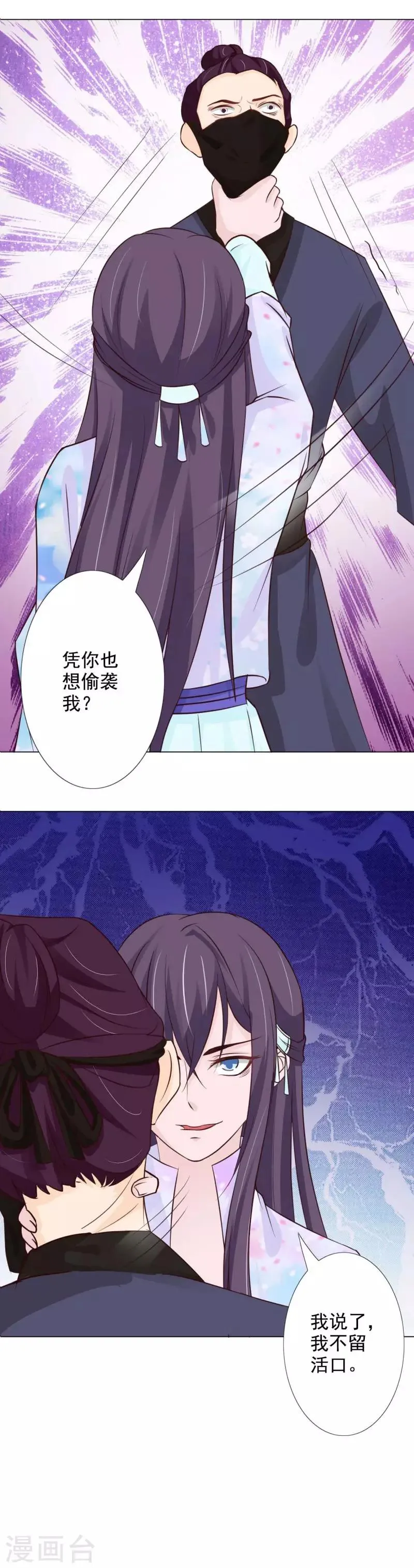 第63话 我今日杀了你这逆女 第10页