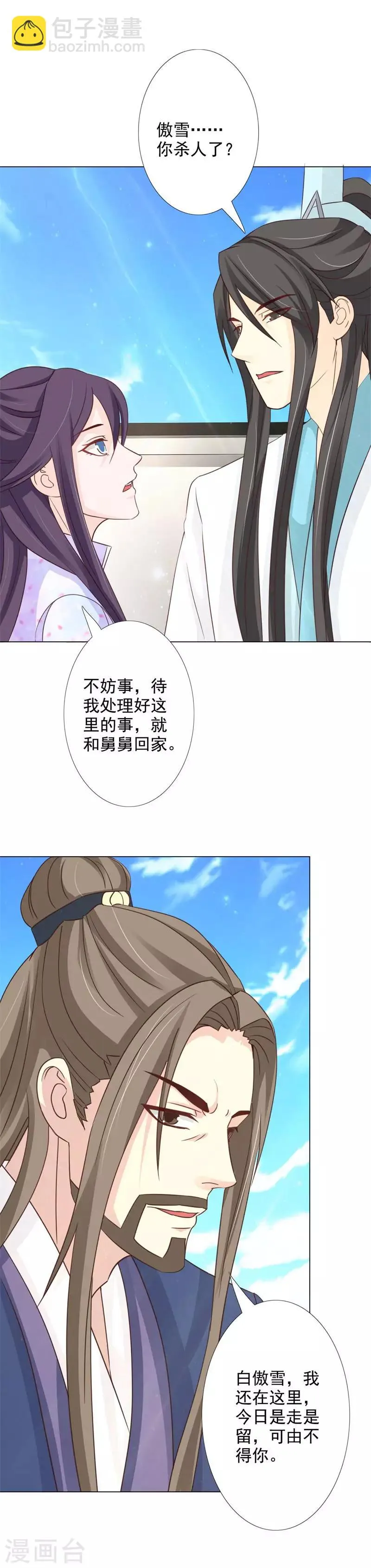 第63话 我今日杀了你这逆女 第11页