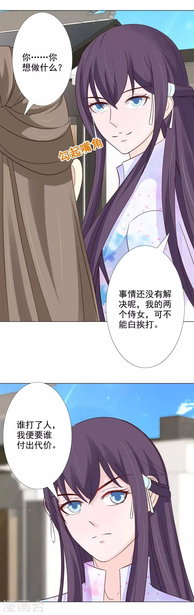 第63话 我今日杀了你这逆女 第12页