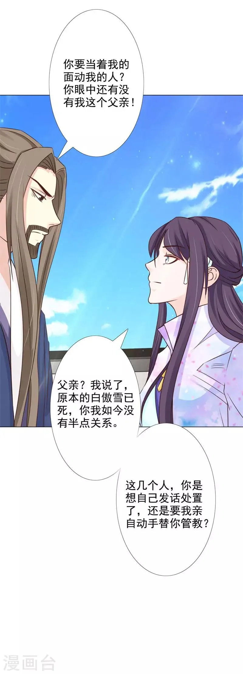 第63话 我今日杀了你这逆女 第13页