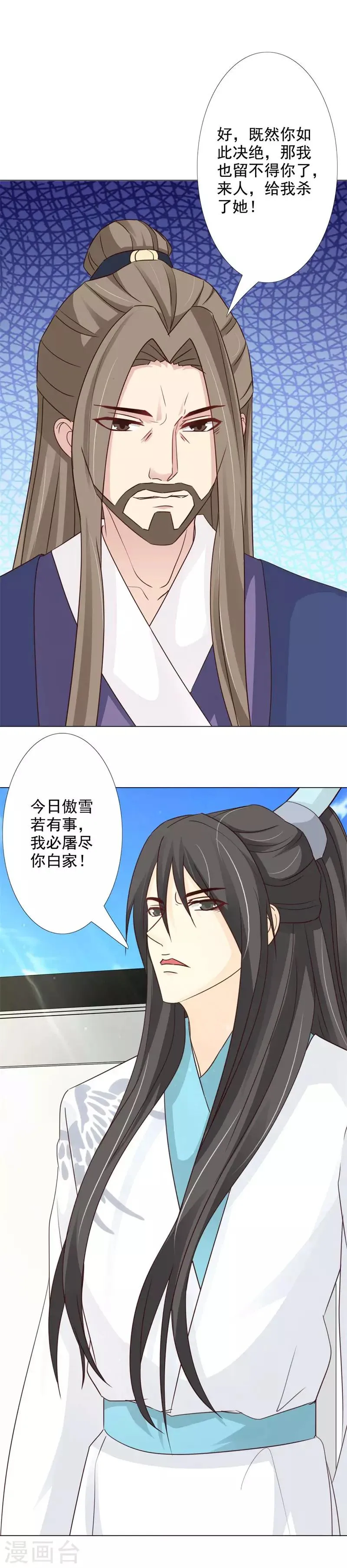 第63话 我今日杀了你这逆女 第14页