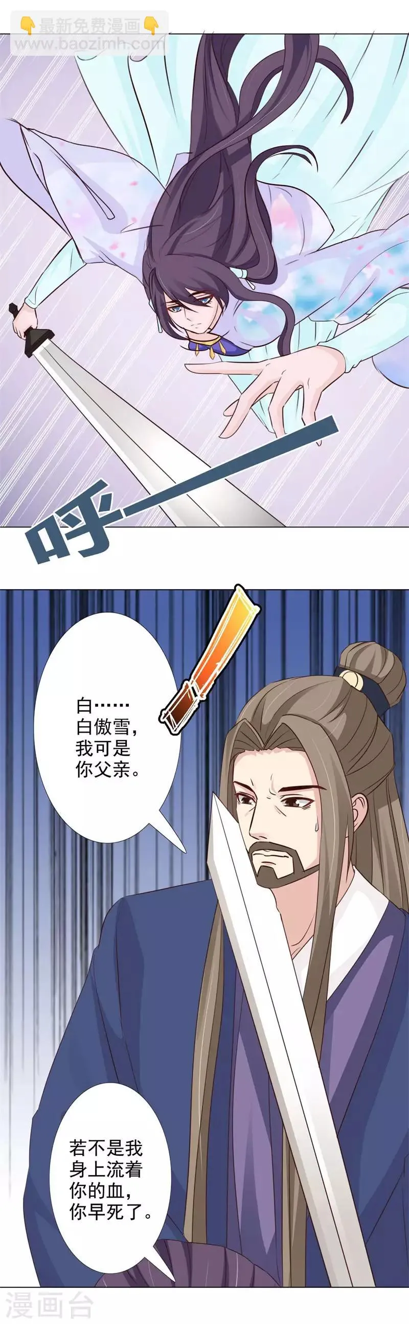 第63话 我今日杀了你这逆女 第15页
