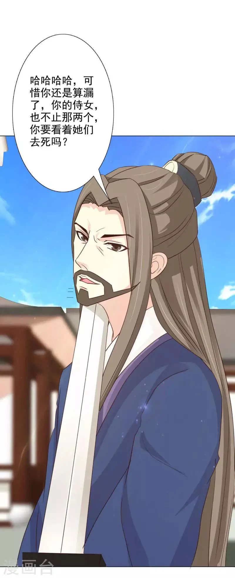 第63话 我今日杀了你这逆女 第17页