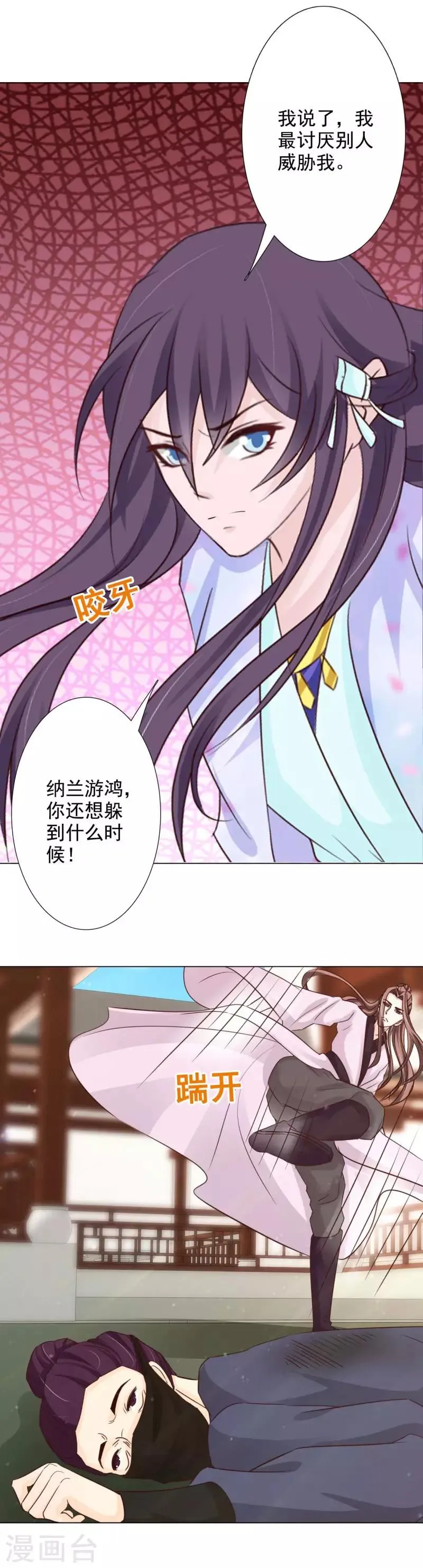 第63话 我今日杀了你这逆女 第18页
