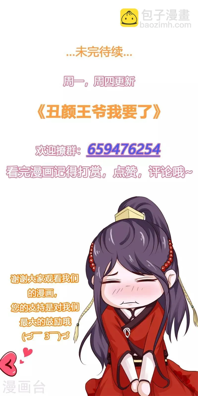 第63话 我今日杀了你这逆女 第20页
