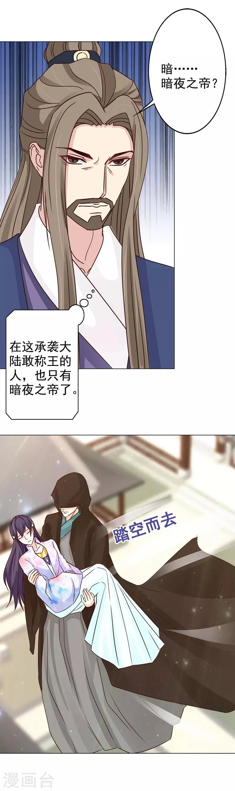 第64话 暗夜之帝 第3页