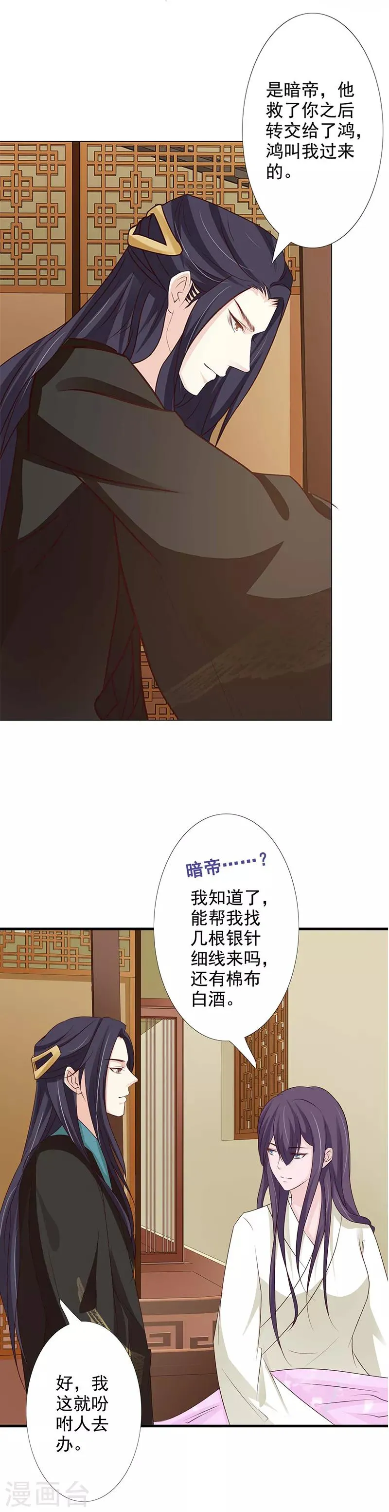 第64话 暗夜之帝 第9页