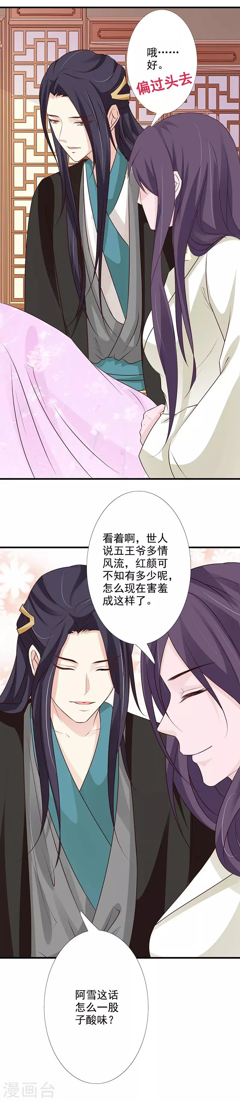 第64话 暗夜之帝 第11页