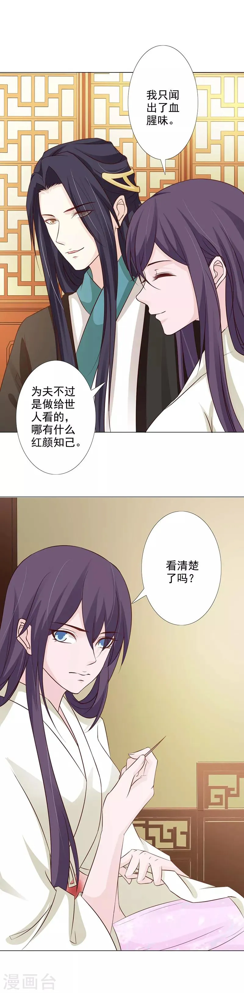 第64话 暗夜之帝 第12页