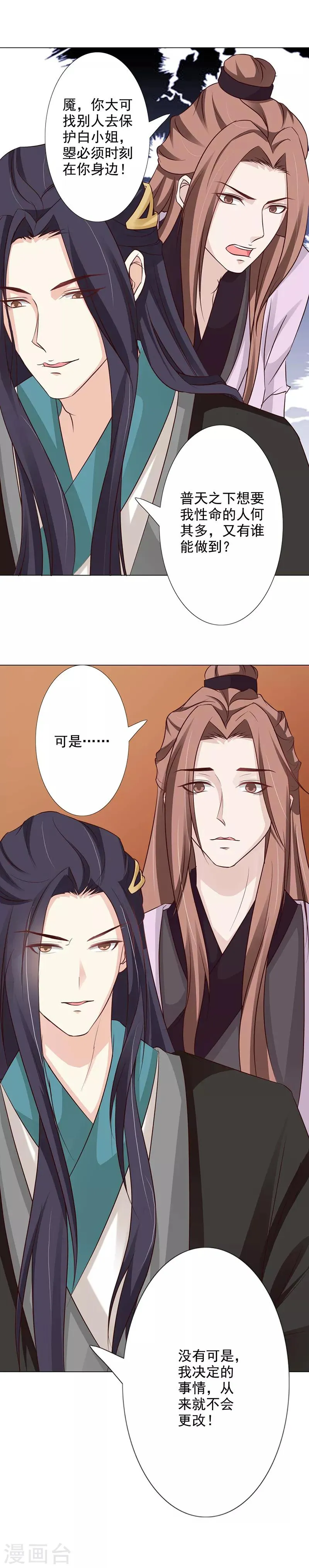 第64话 暗夜之帝 第15页