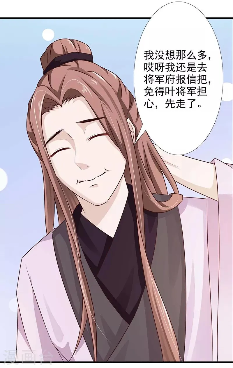 第65话 让我照顾你吧 第4页