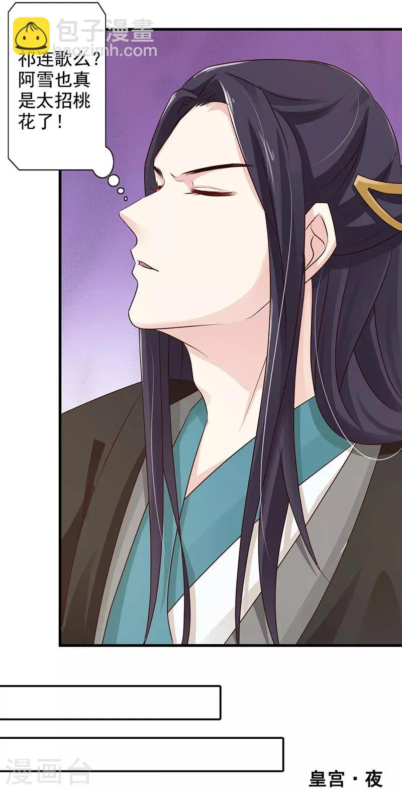 第65话 让我照顾你吧 第5页