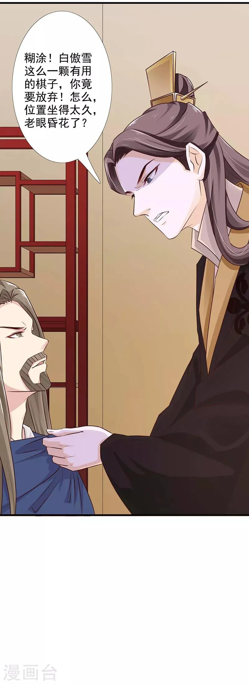 第65话 让我照顾你吧 第6页