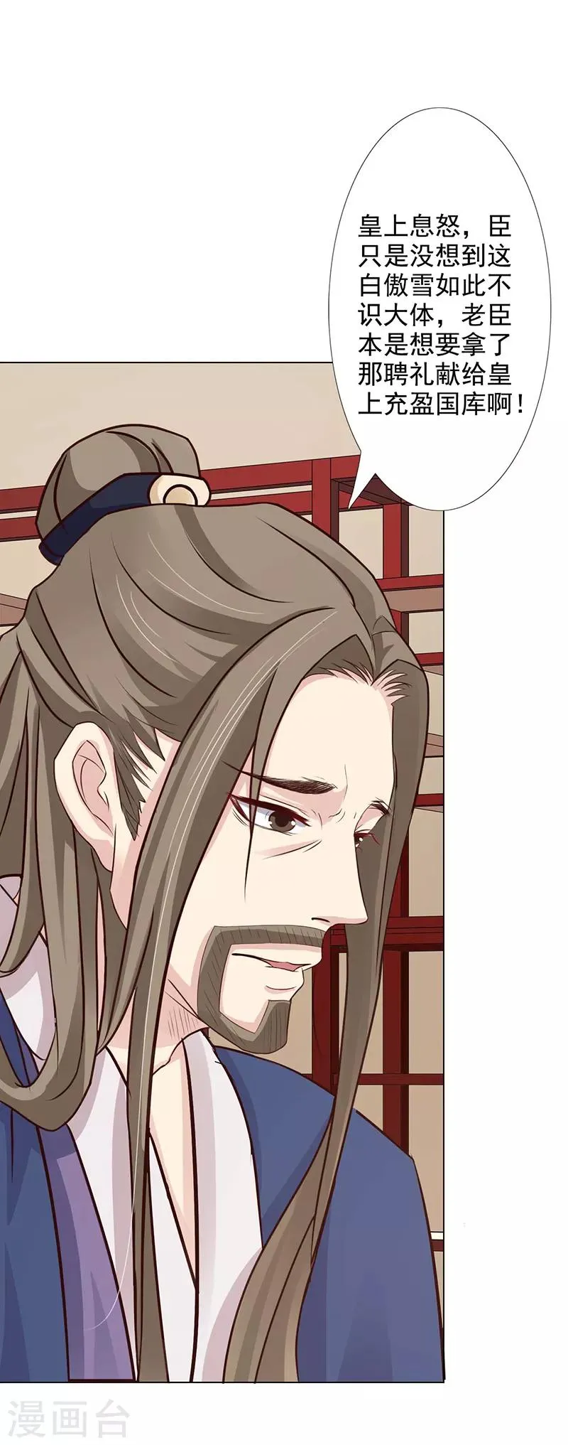 第65话 让我照顾你吧 第7页