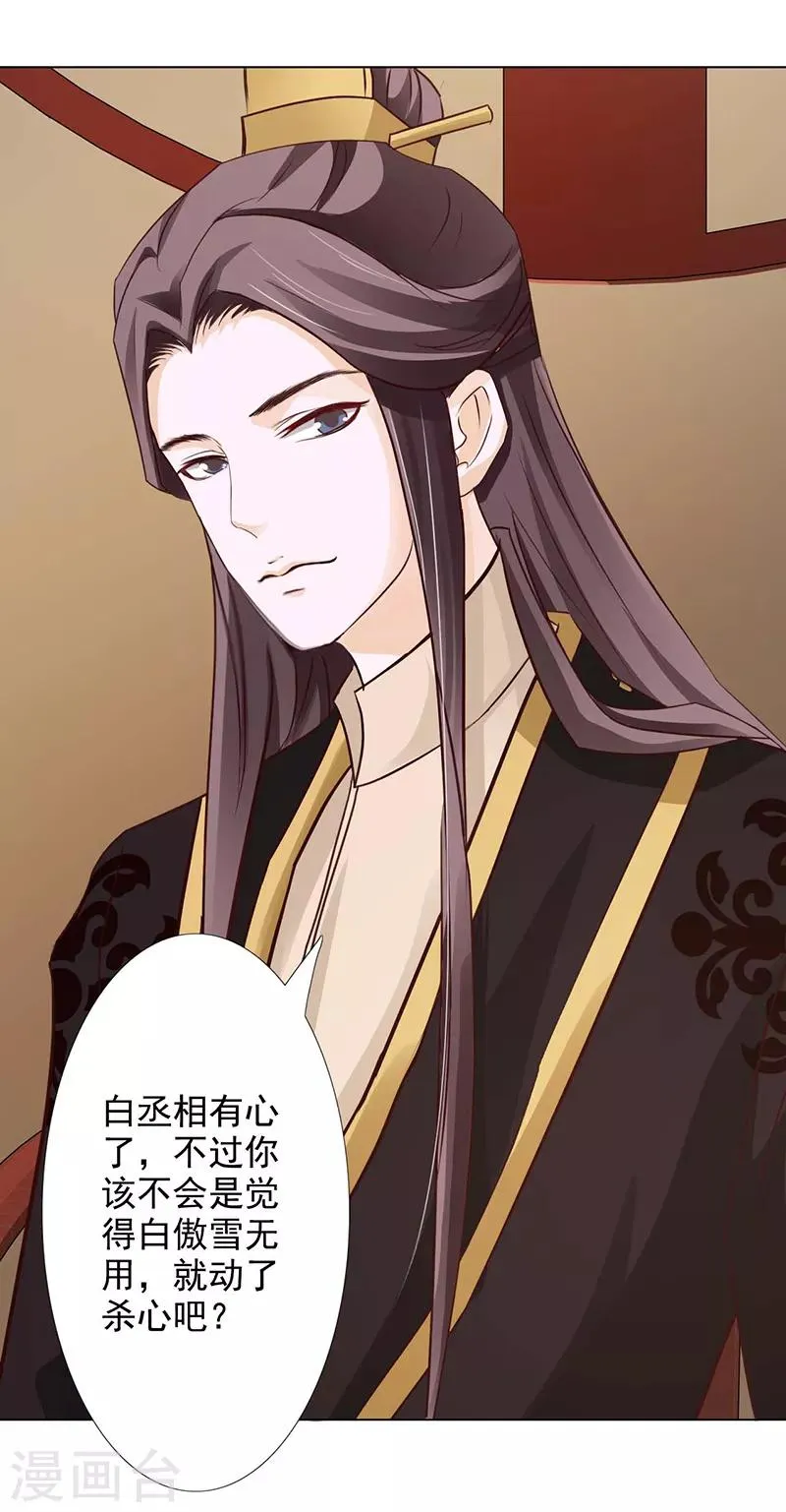 第65话 让我照顾你吧 第8页
