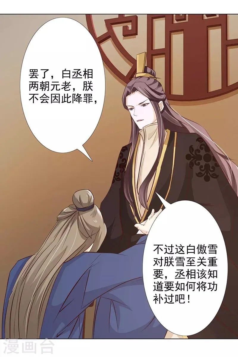 第65话 让我照顾你吧 第9页