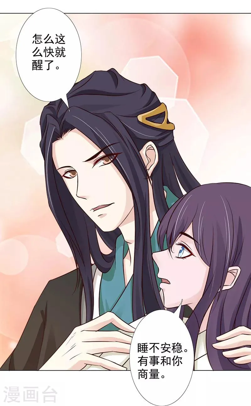 第65话 让我照顾你吧 第13页