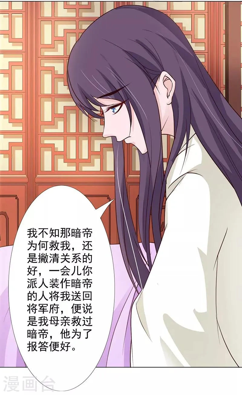 第65话 让我照顾你吧 第14页
