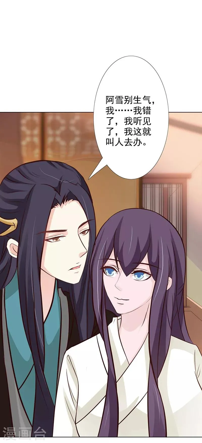 第65话 让我照顾你吧 第17页