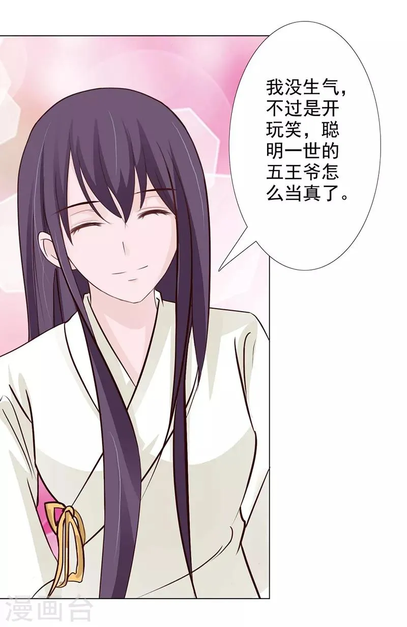 第65话 让我照顾你吧 第18页