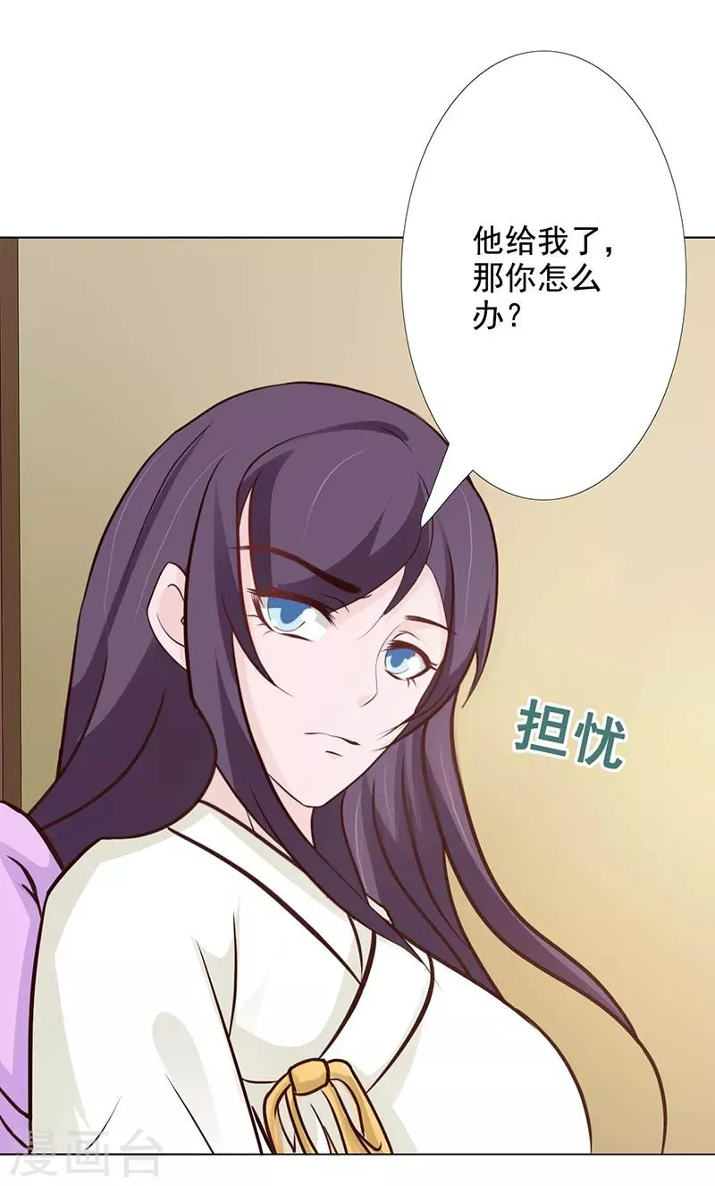 第65话 让我照顾你吧 第20页