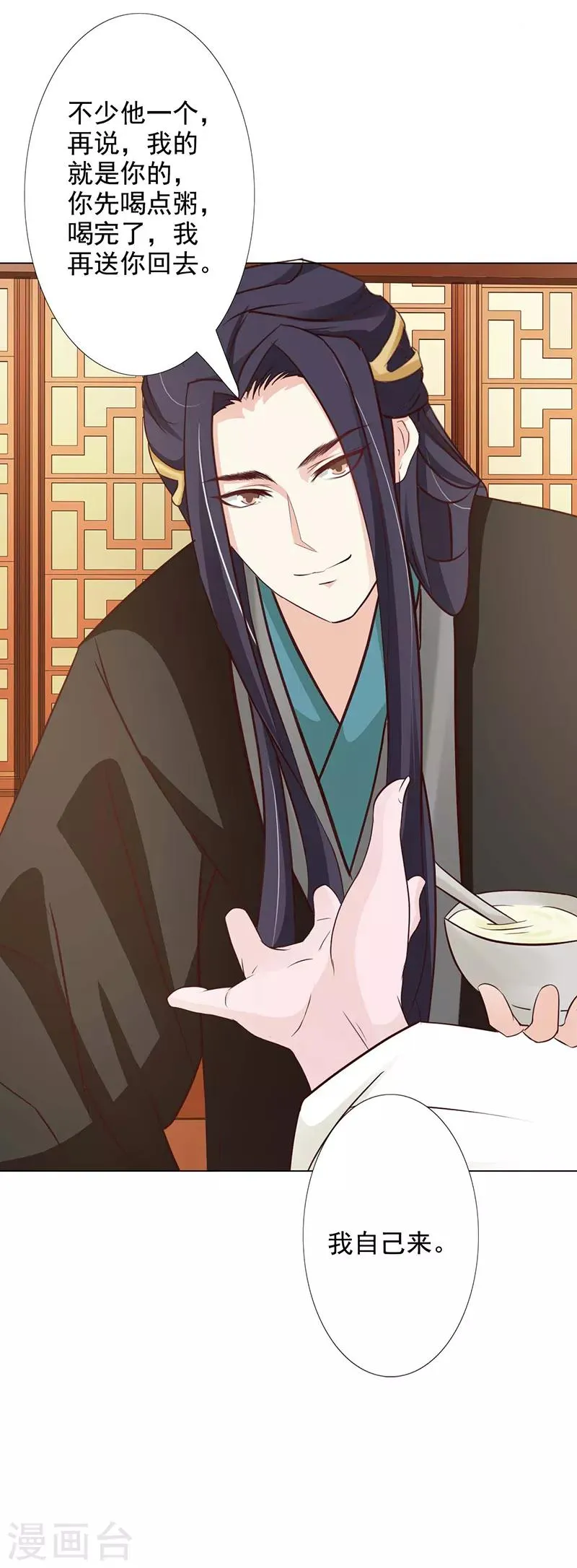 第65话 让我照顾你吧 第21页