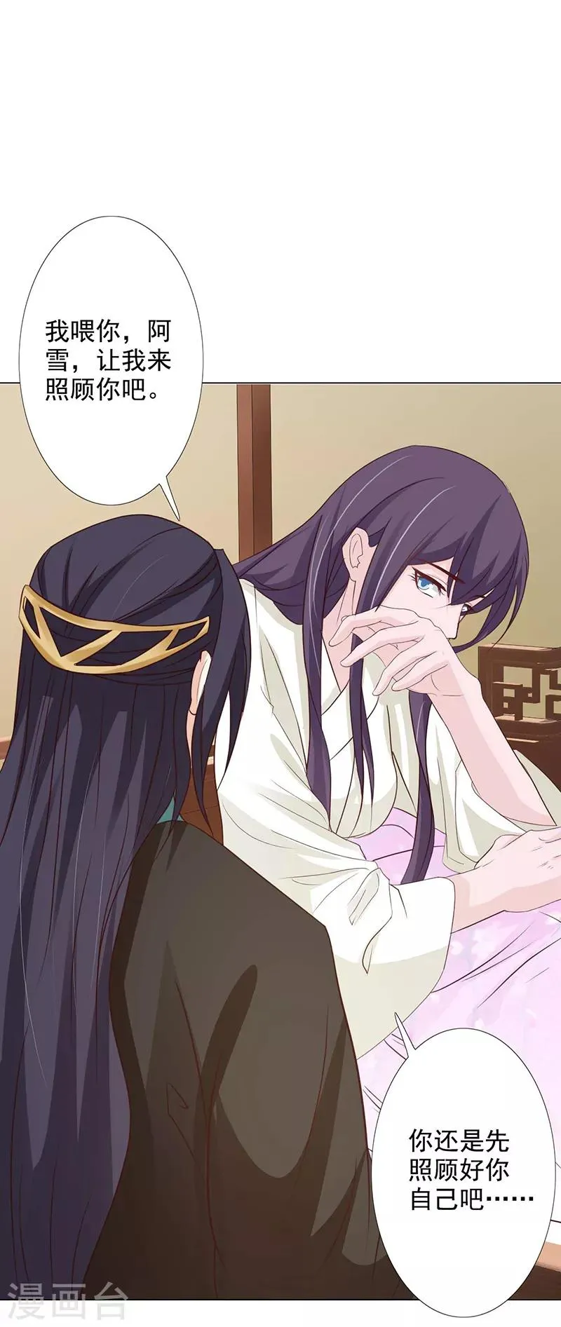 第65话 让我照顾你吧 第22页