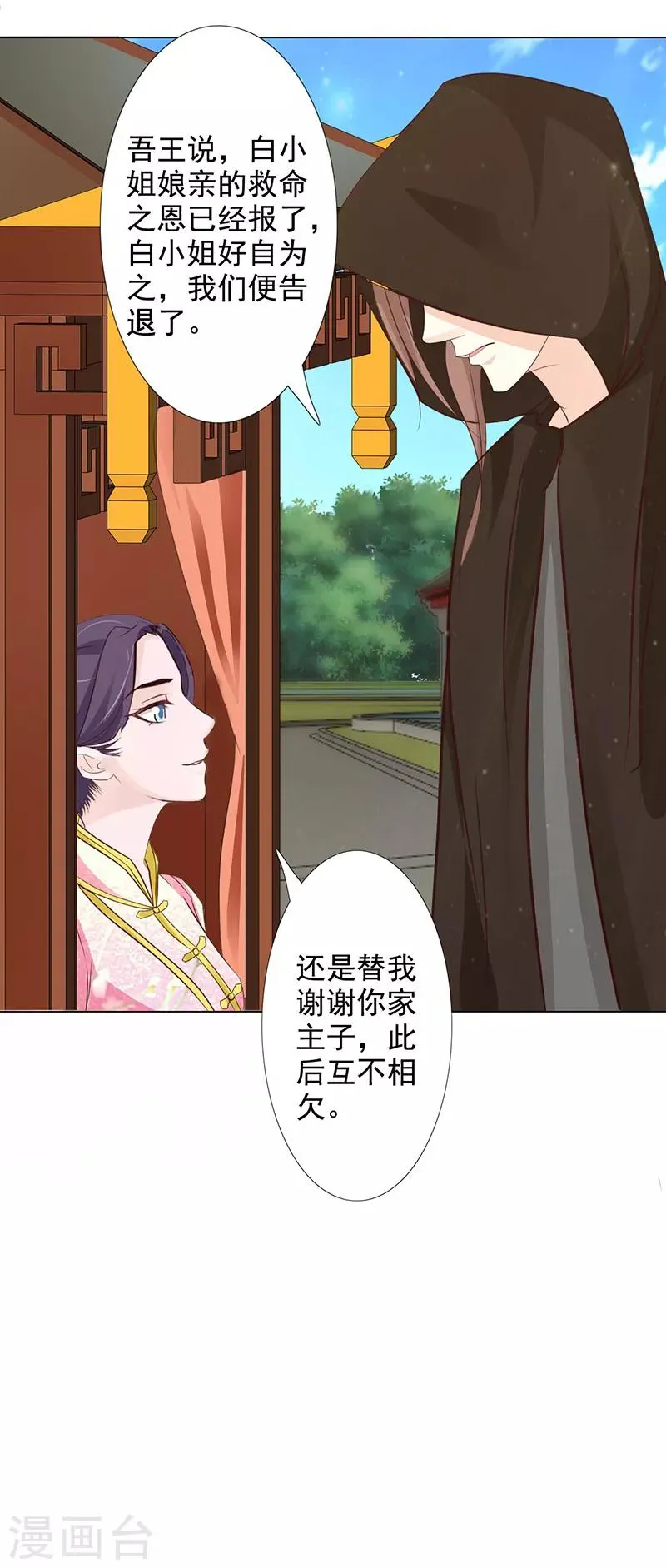 第65话 让我照顾你吧 第26页