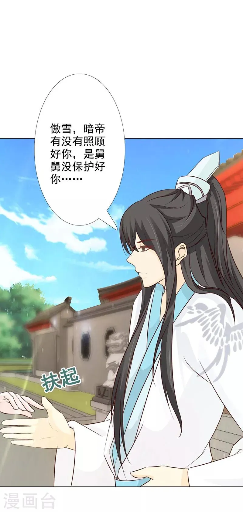 第65话 让我照顾你吧 第27页