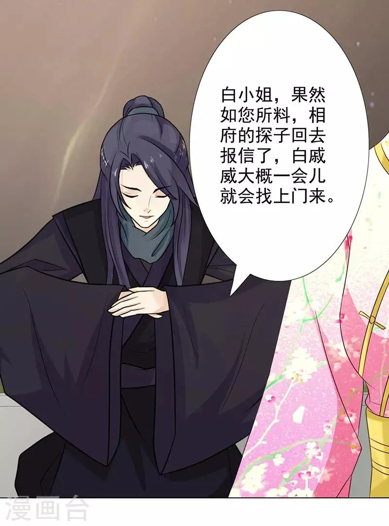 第65话 让我照顾你吧 第30页