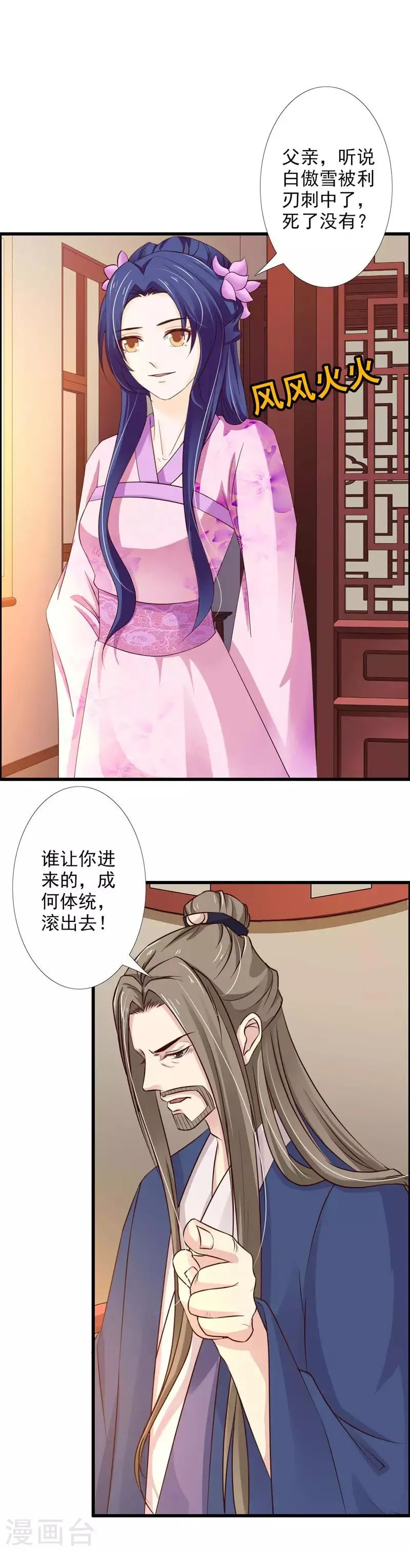 第66话 登门造访 第2页