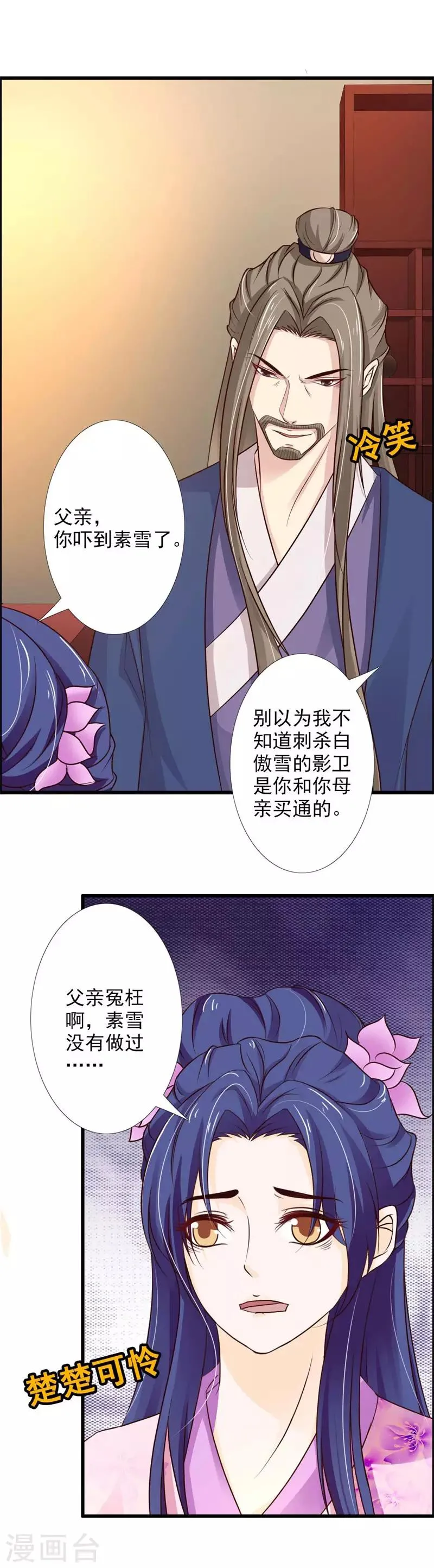 第66话 登门造访 第3页