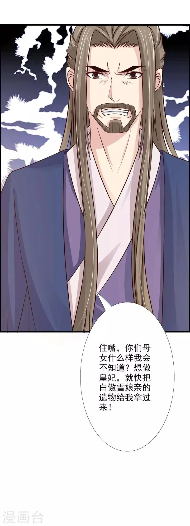 第66话 登门造访 第4页