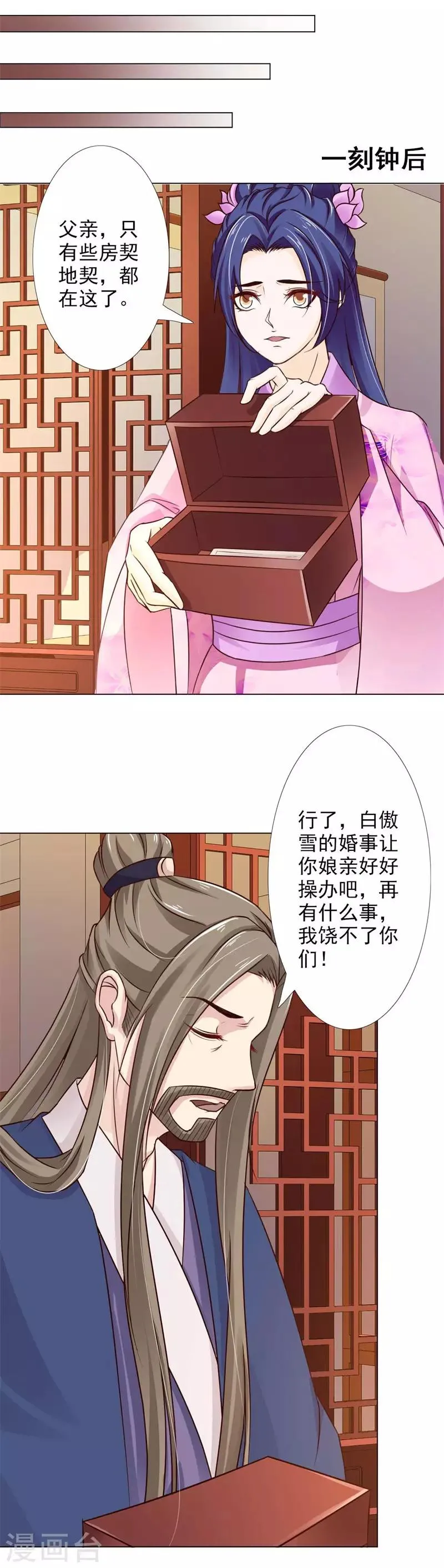 第66话 登门造访 第5页