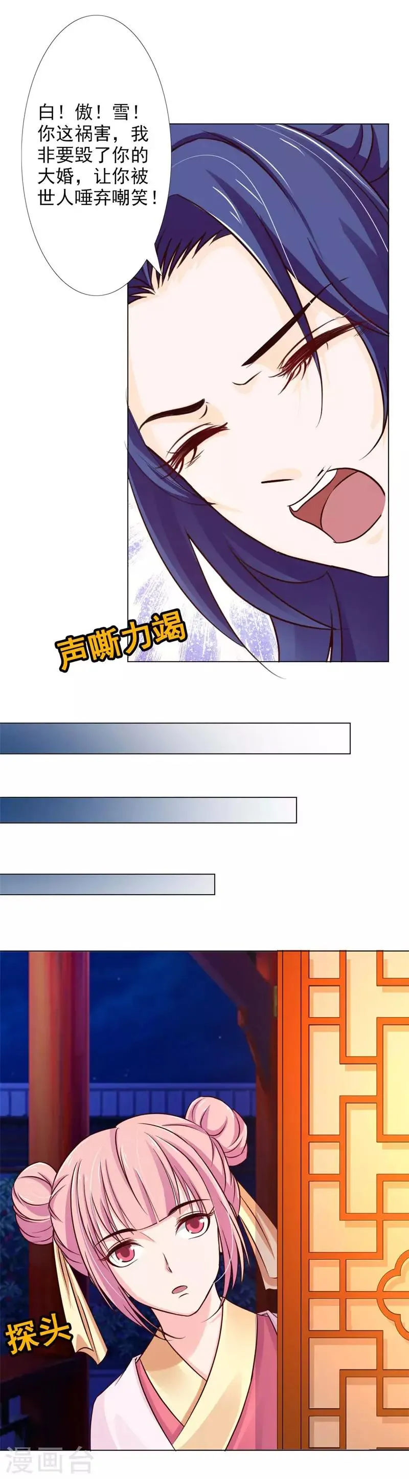 第66话 登门造访 第6页