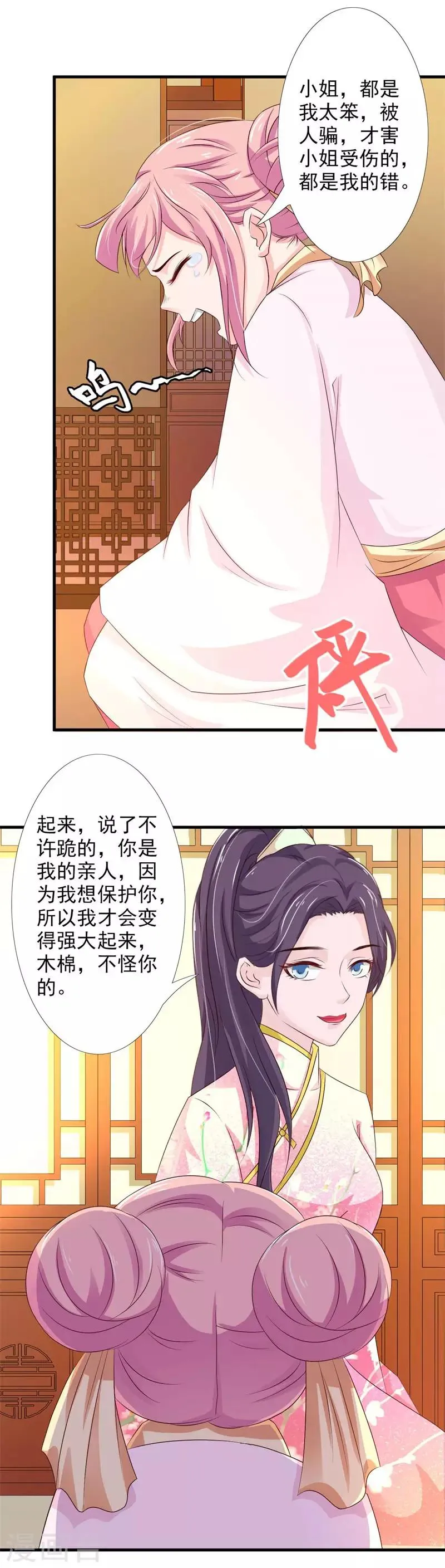第66话 登门造访 第8页