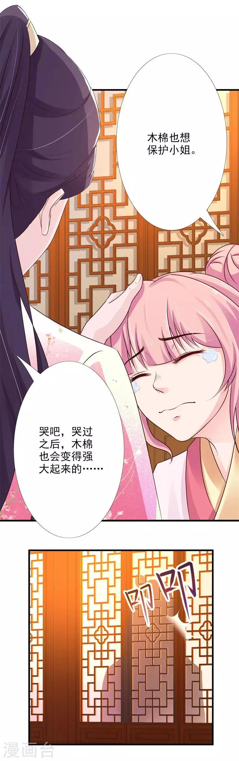 第66话 登门造访 第9页