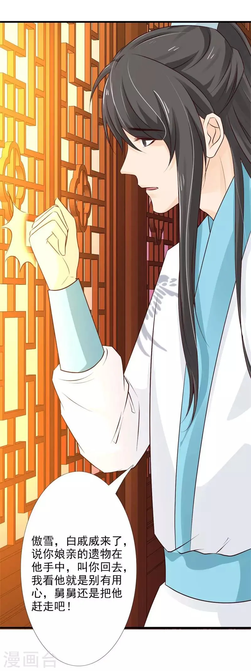第66话 登门造访 第10页