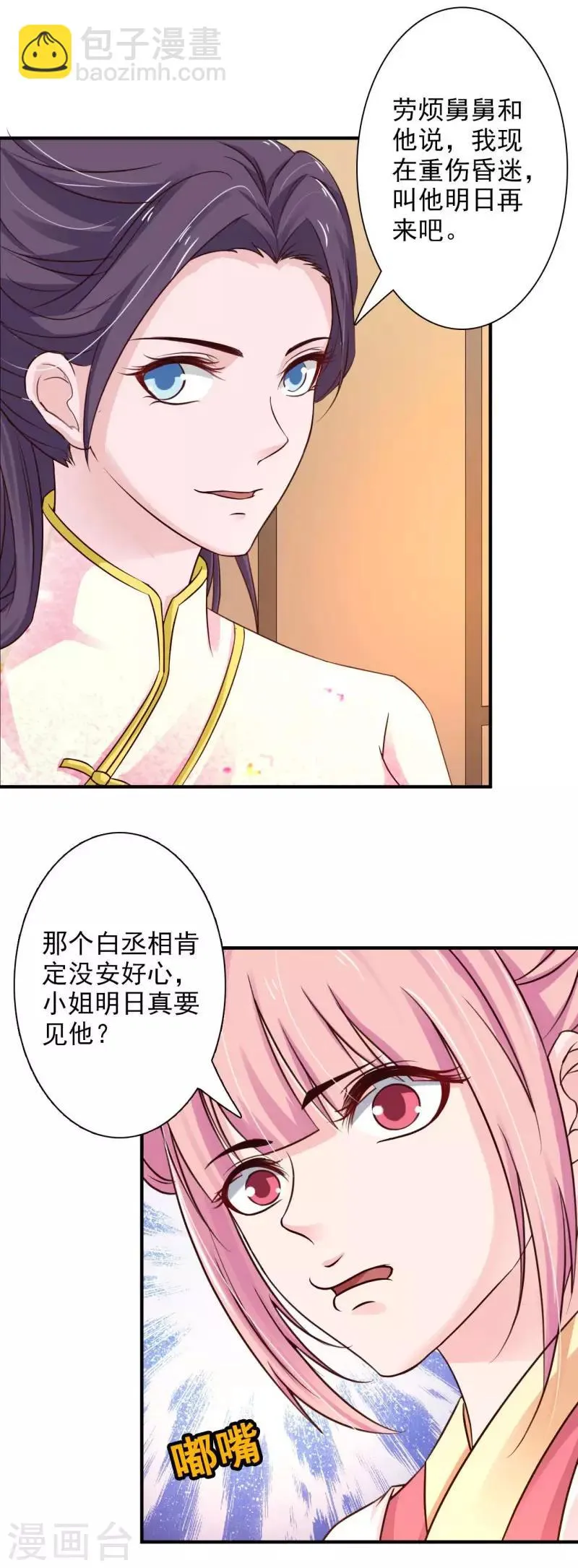 第66话 登门造访 第11页