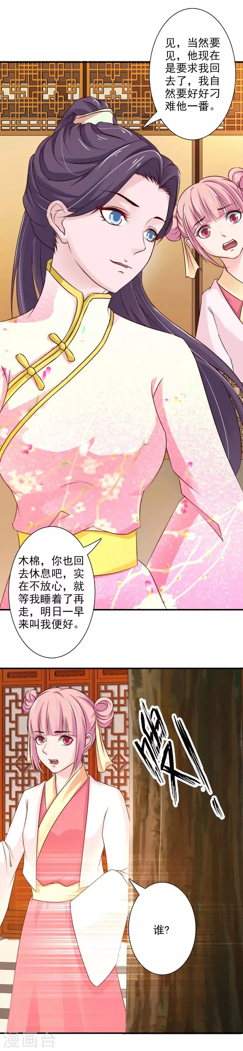 第66话 登门造访 第12页