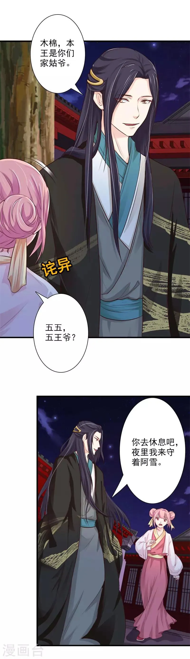 第66话 登门造访 第14页