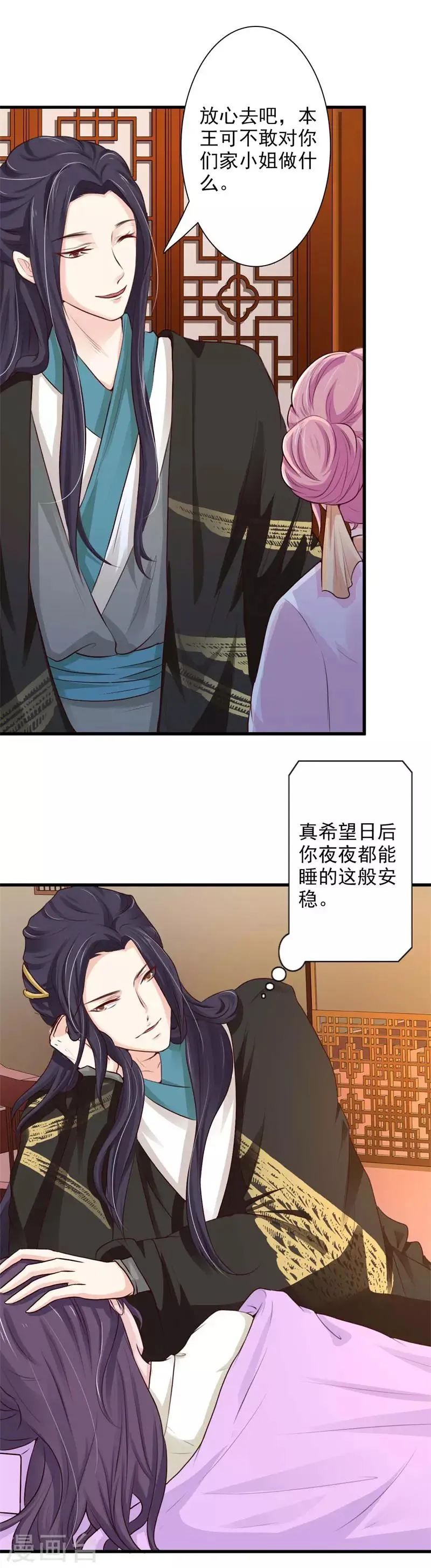第66话 登门造访 第15页