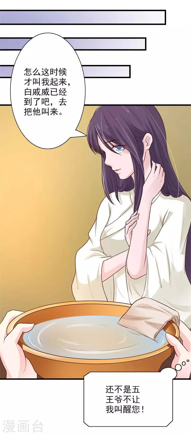第66话 登门造访 第16页