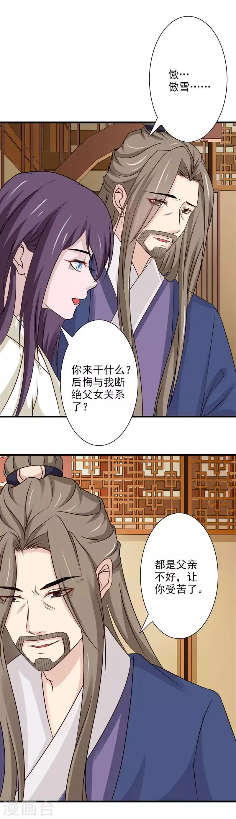 第66话 登门造访 第17页