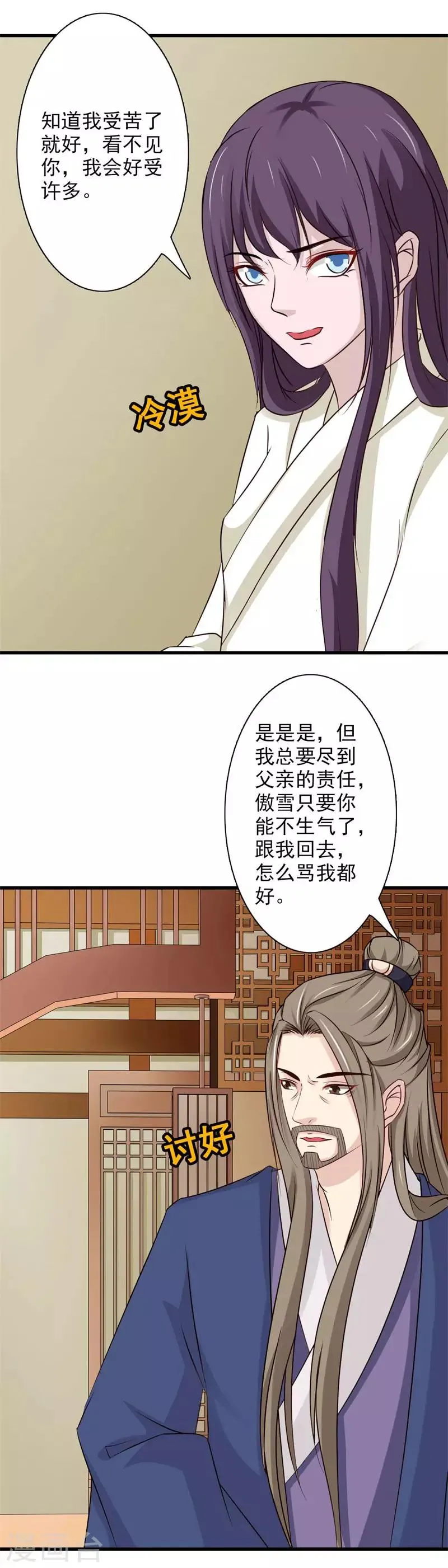 第66话 登门造访 第18页