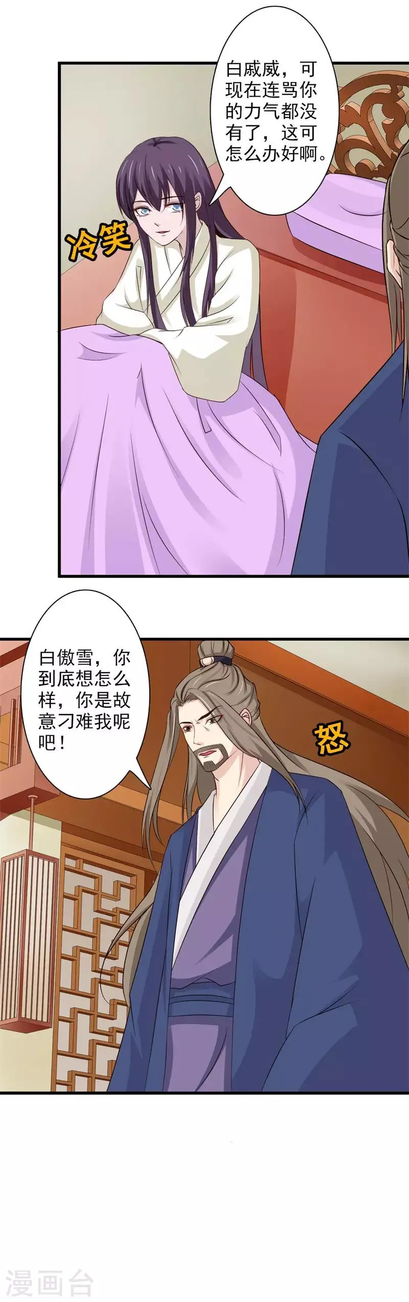 第66话 登门造访 第19页