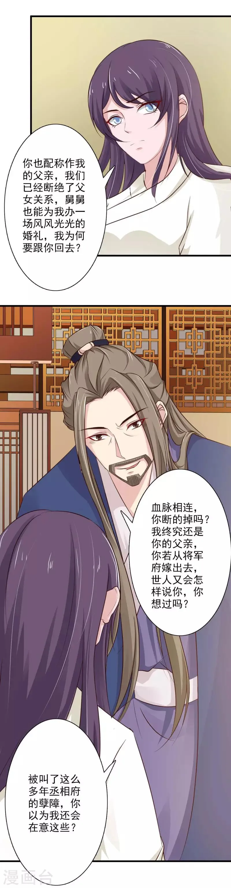 第67话 我回来复仇了 第3页