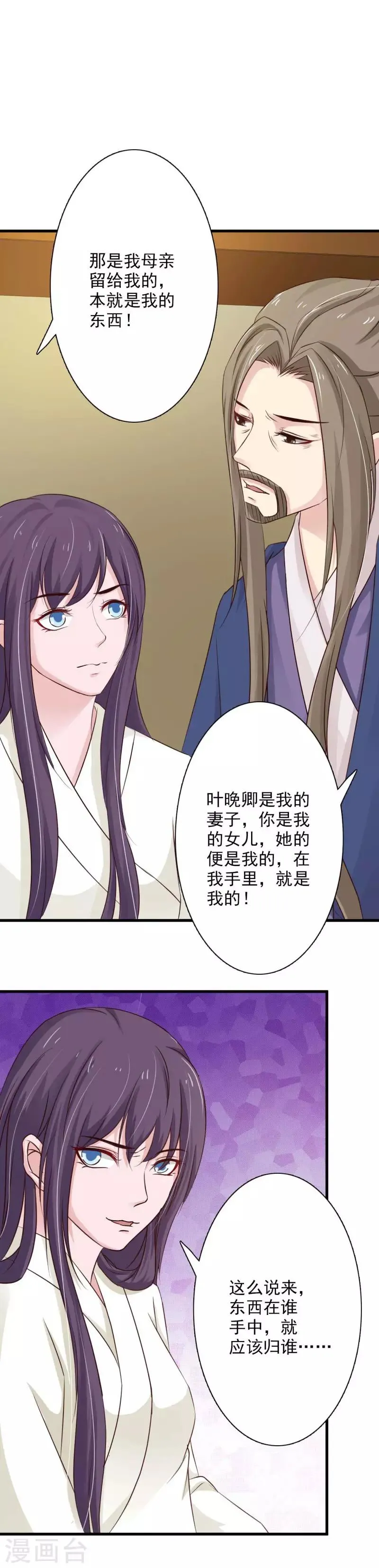 第67话 我回来复仇了 第5页