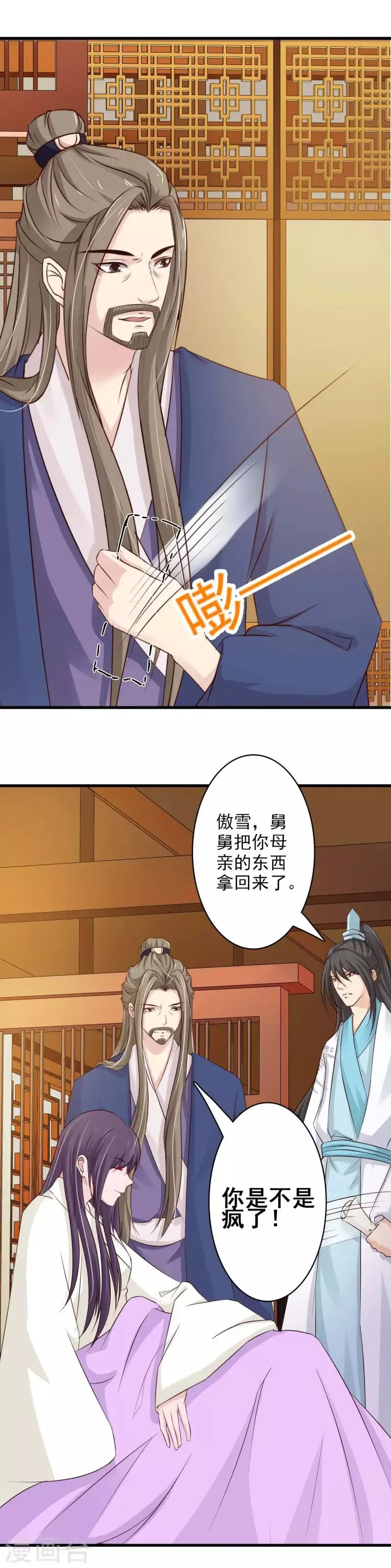 第67话 我回来复仇了 第6页